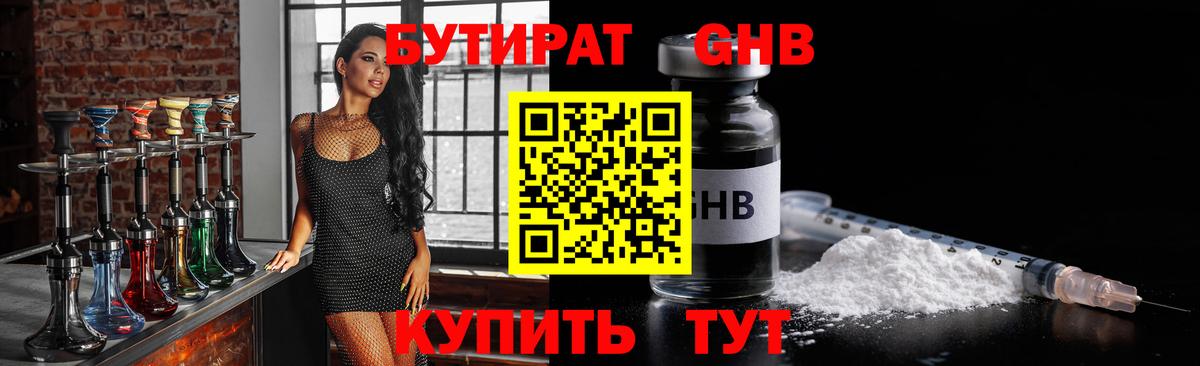 Бутират жидкий экстази  Вход с VPN  Коммунар 