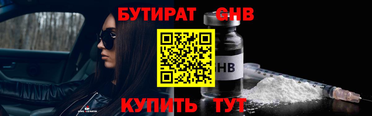 Бутират BDO Коммунар