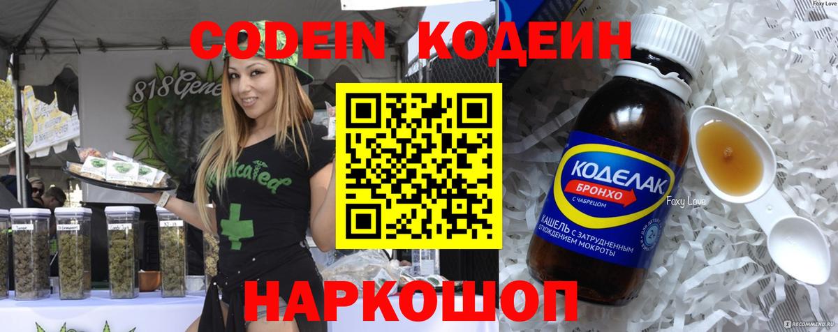 Кодеиновый сироп Lean напиток Lean (лин)  Вход с VPN  Коммунар 