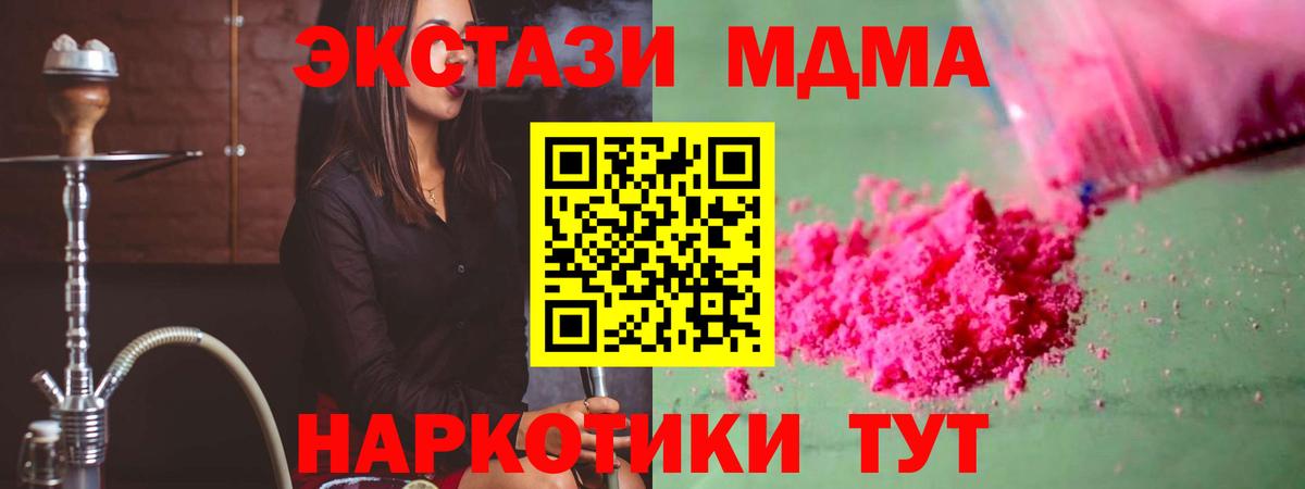 MDMA кристаллы  MDMA  Коммунар  Вход с VPN 