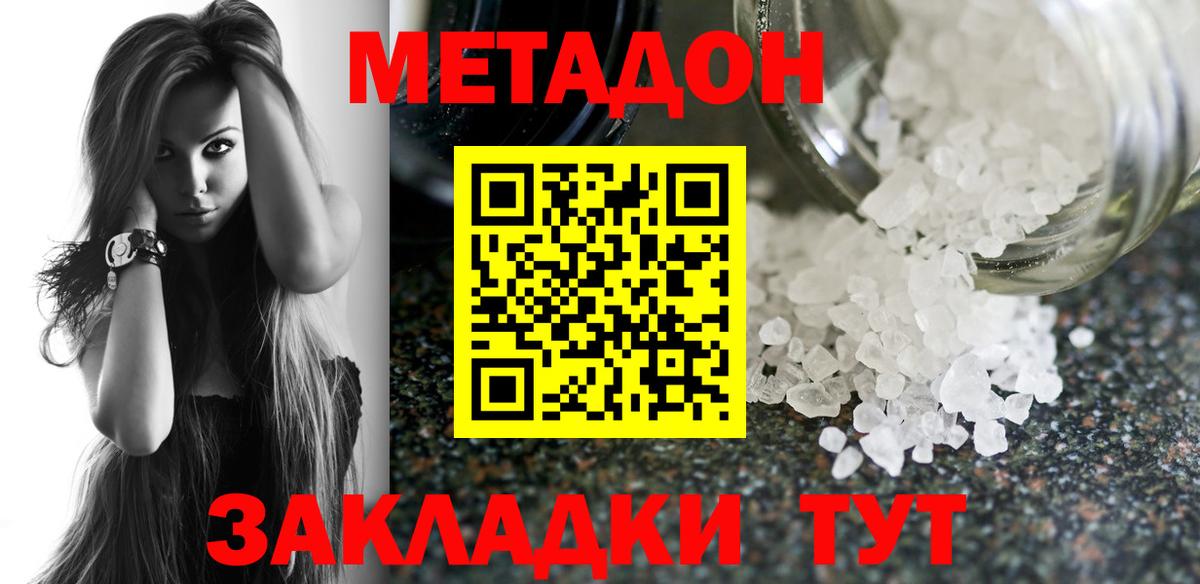 МЕТАДОН methadone Коммунар